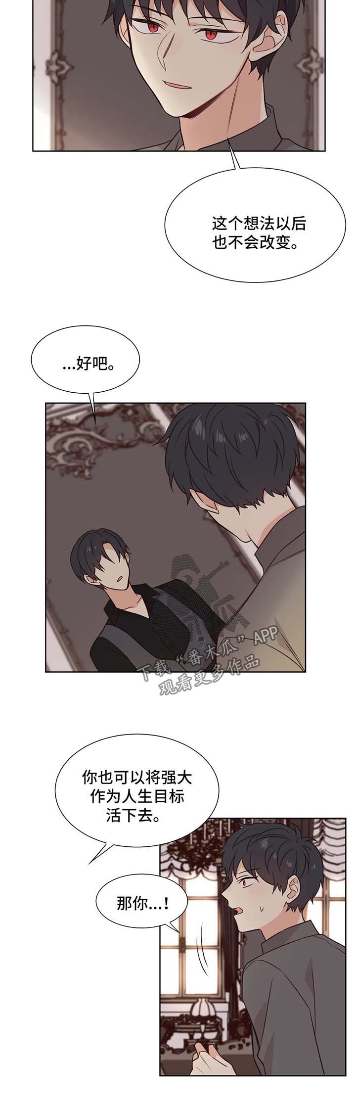 异界商店漫画,第95章：被爱3图