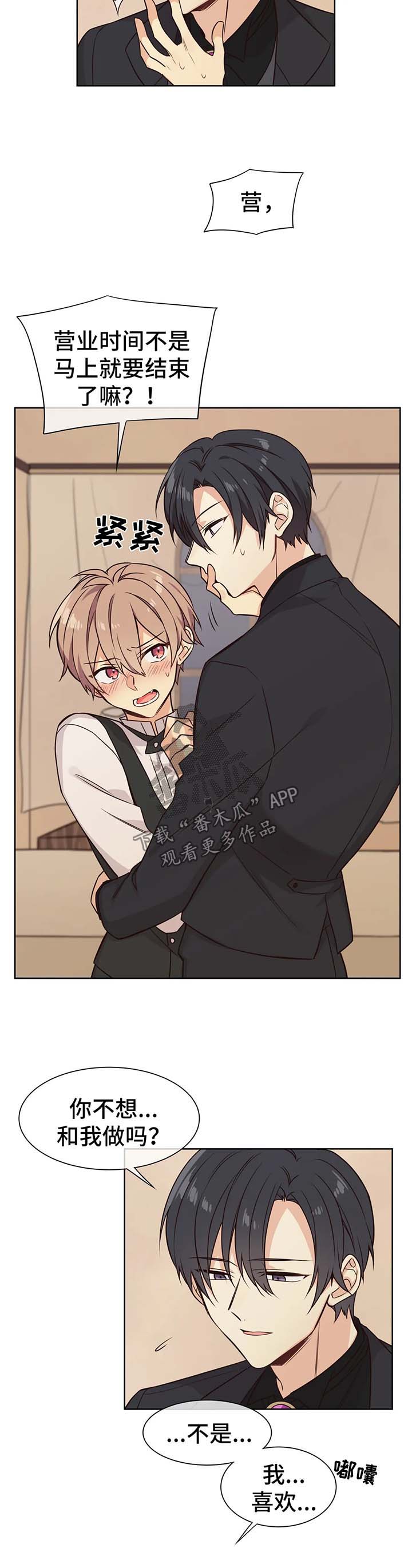 异界商店漫画,第74章：所有物2图