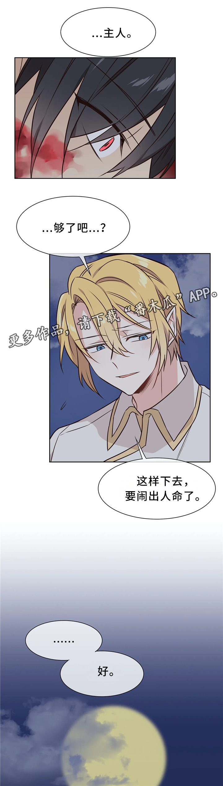 异界商店漫画,第46章：暴打1图