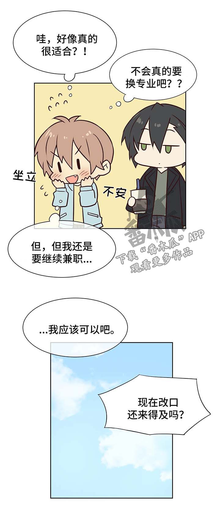 异界商店漫画,第51章：换专业1图