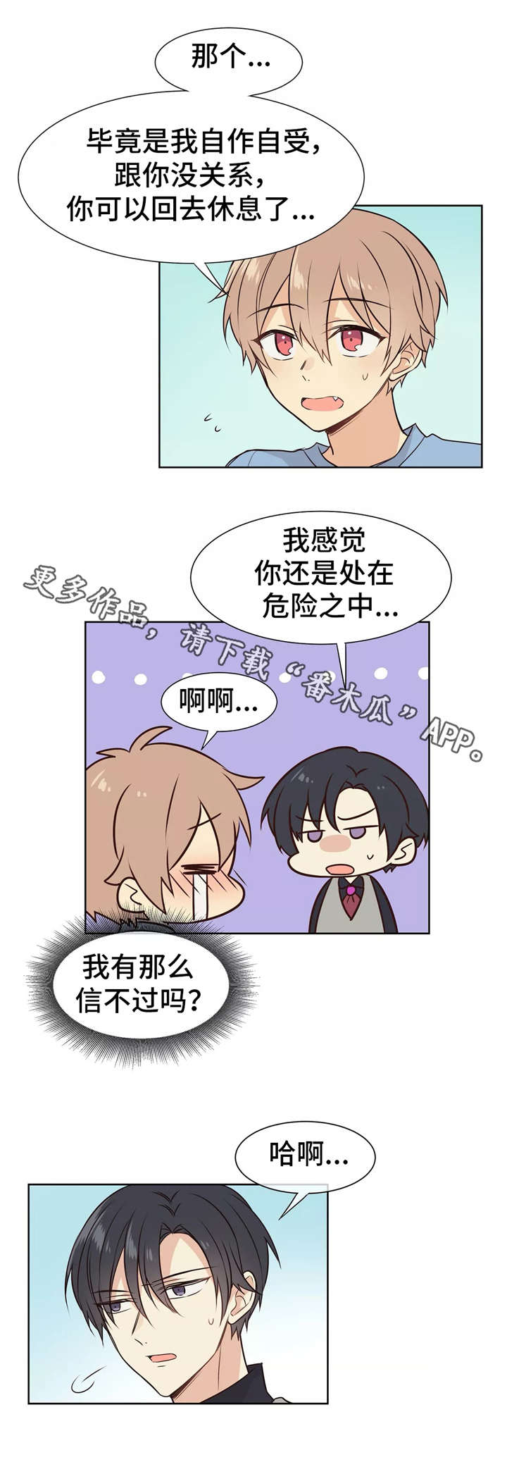 异世商店类小说漫画,第12章：过夜3图