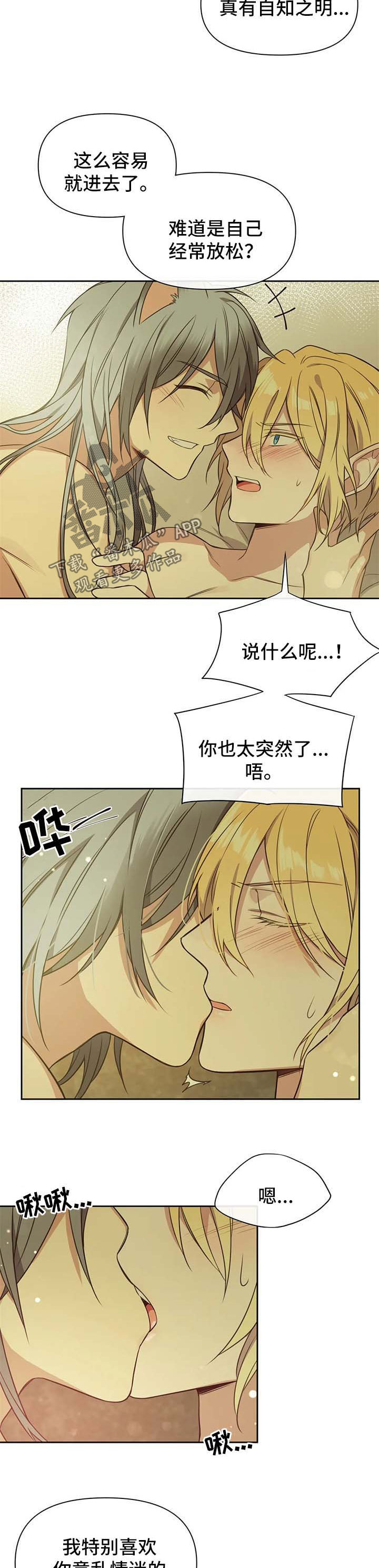 异界商店漫画,第106章：番外：雷奥72图