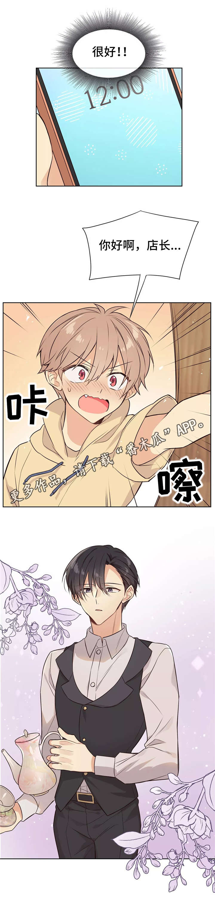 异界商店漫画,第24章：赴约5图