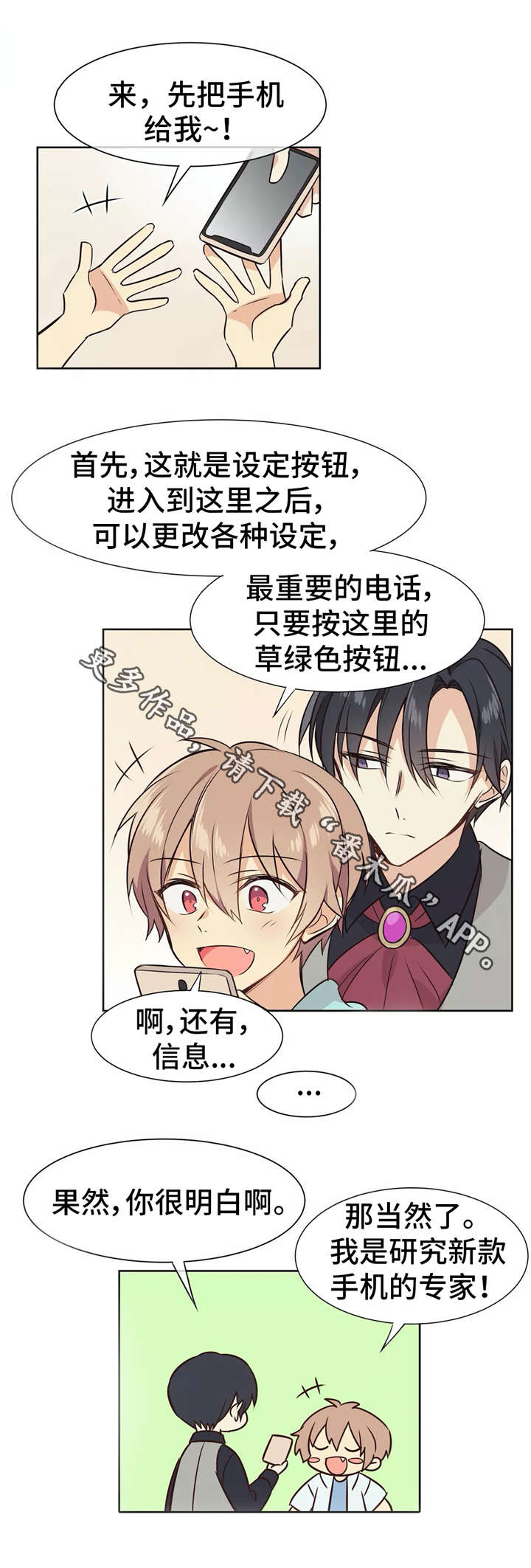 异界商店漫画,第8章：新手机1图