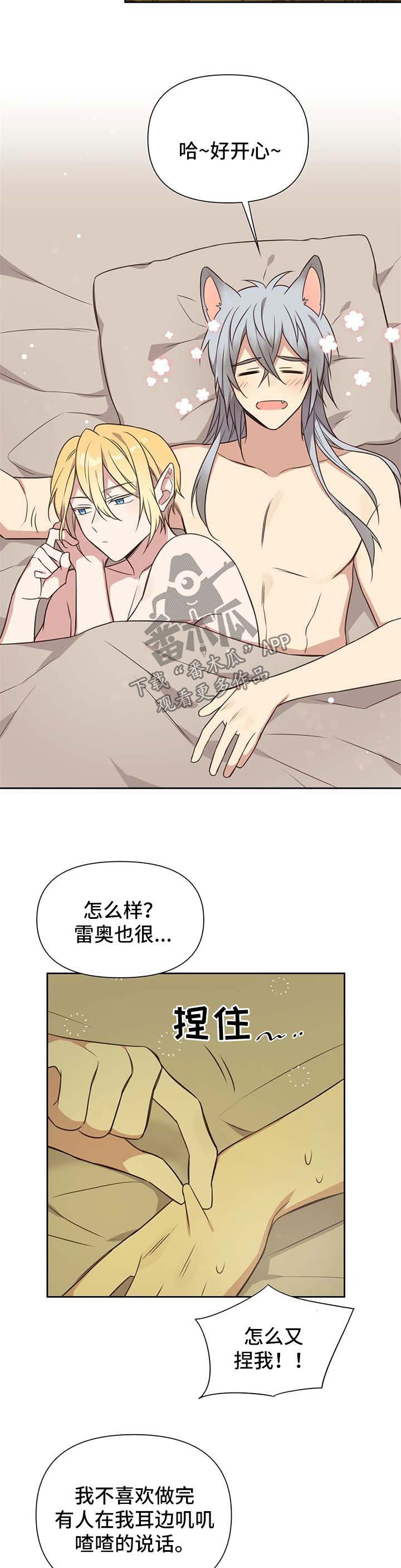 第107章：番外：雷奥81