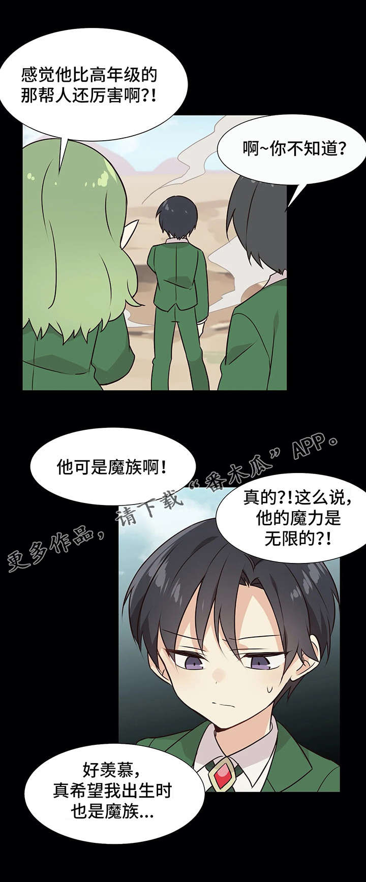 异界商店漫画,第34章：魔族血统2图