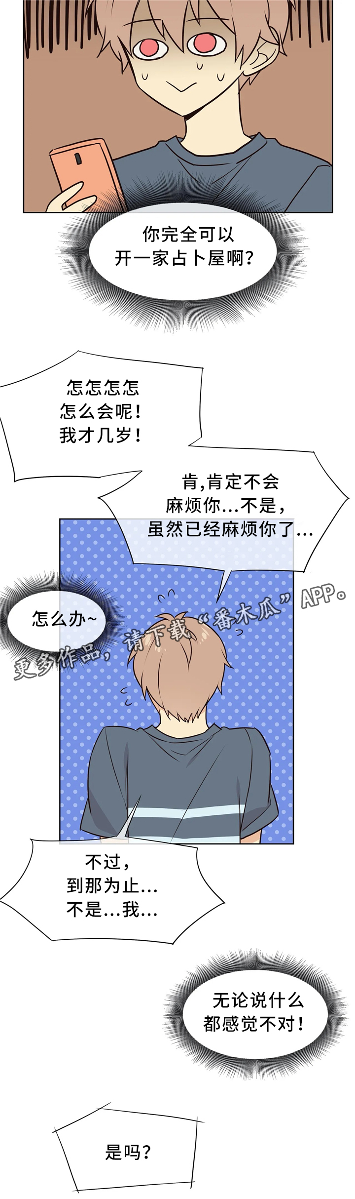 异界商店漫画,第44章：想你5图