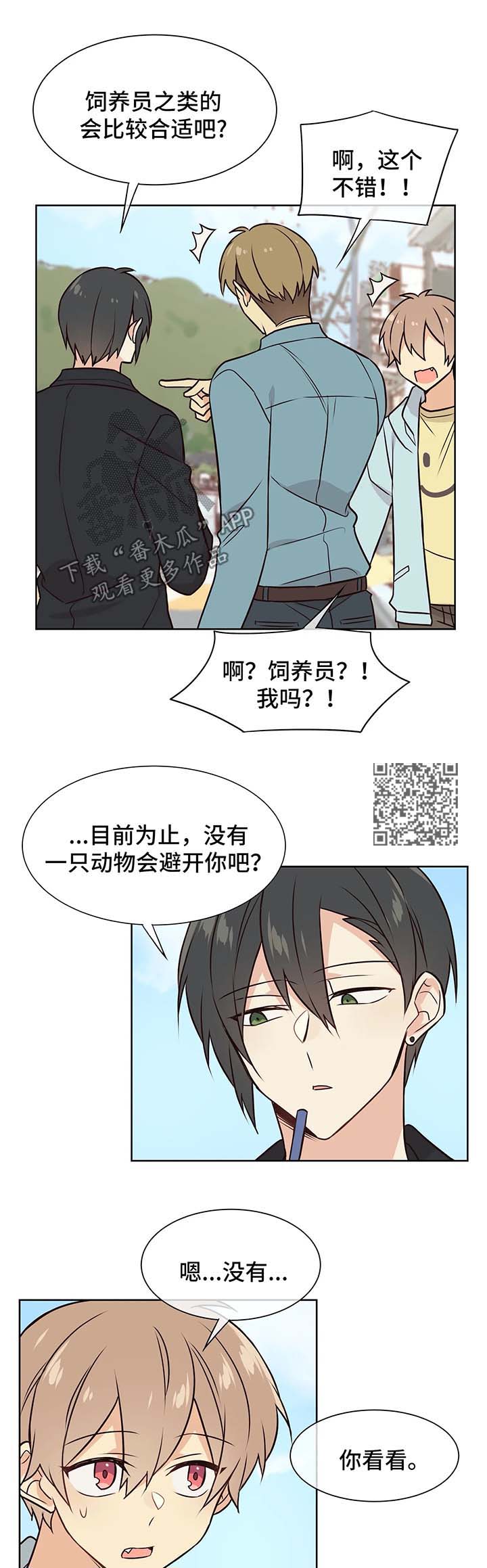 异界商店漫画,第51章：换专业4图