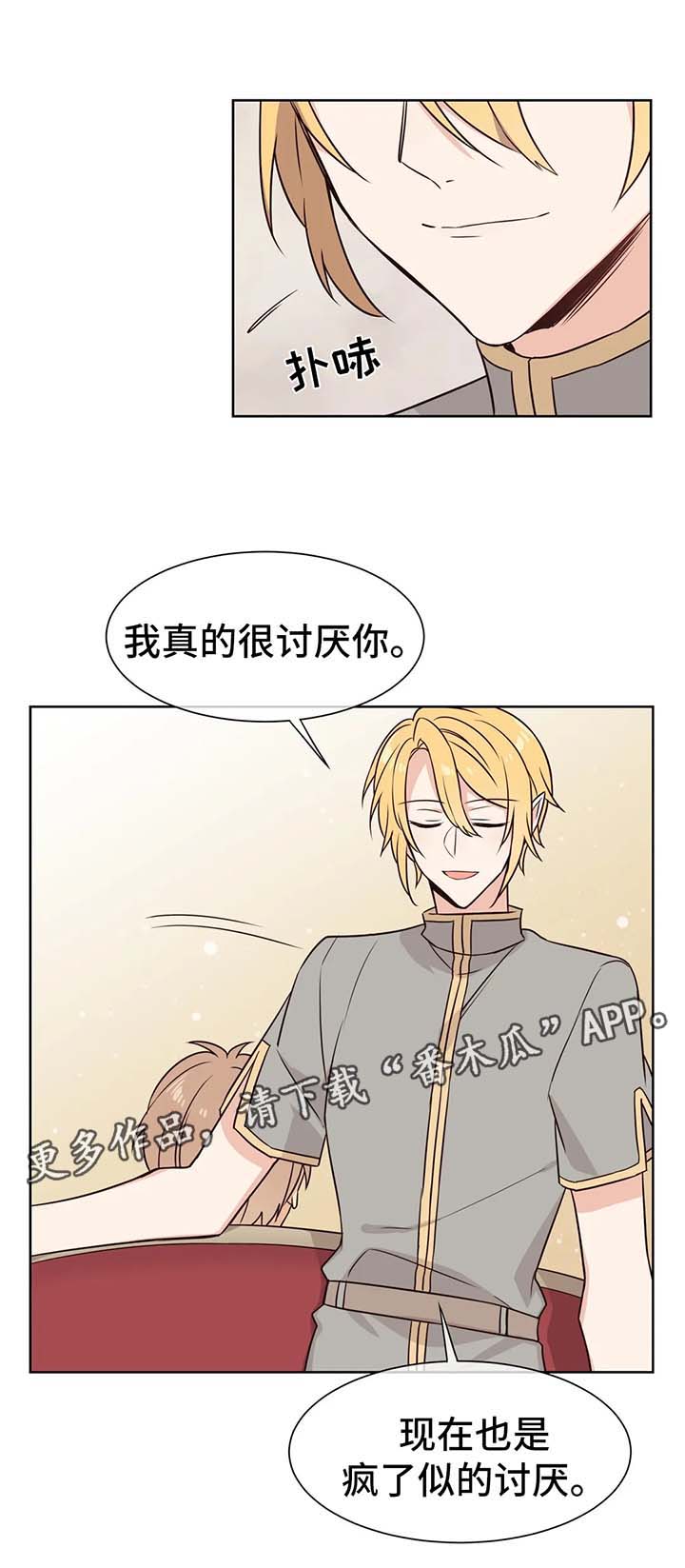 异界商店漫画,第73章：讨厌4图