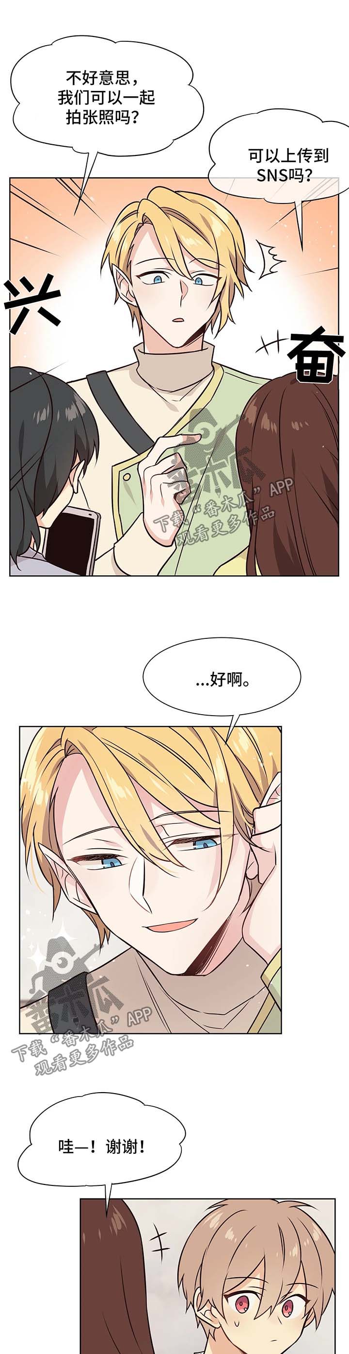 异界商店漫画,第56章：不对劲4图