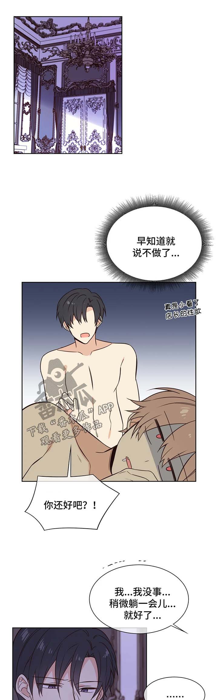 异界商店漫画,第97章：赢不了你3图