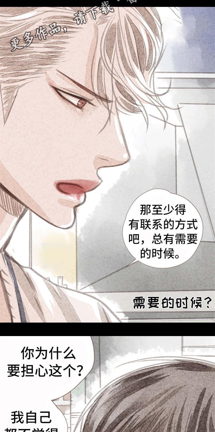 分心木治失眠偏方漫画,第5章：叫住5图