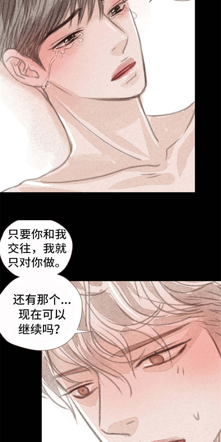分心漫画,第8章：表白2图