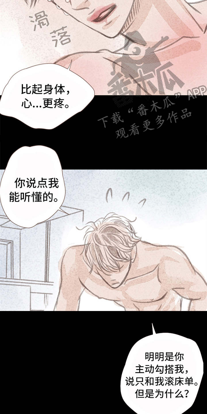 分心木治失眠偏方漫画,第7章：心意1图