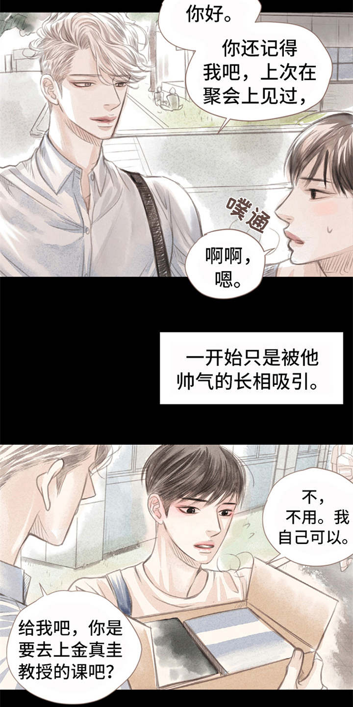 分心漫画,第1章：被吸引3图