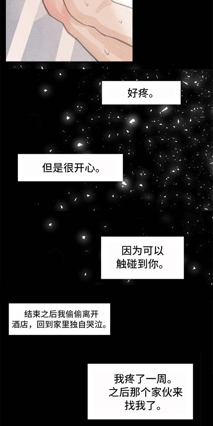 分心木治失眠偏方漫画,第2章：很羡慕3图