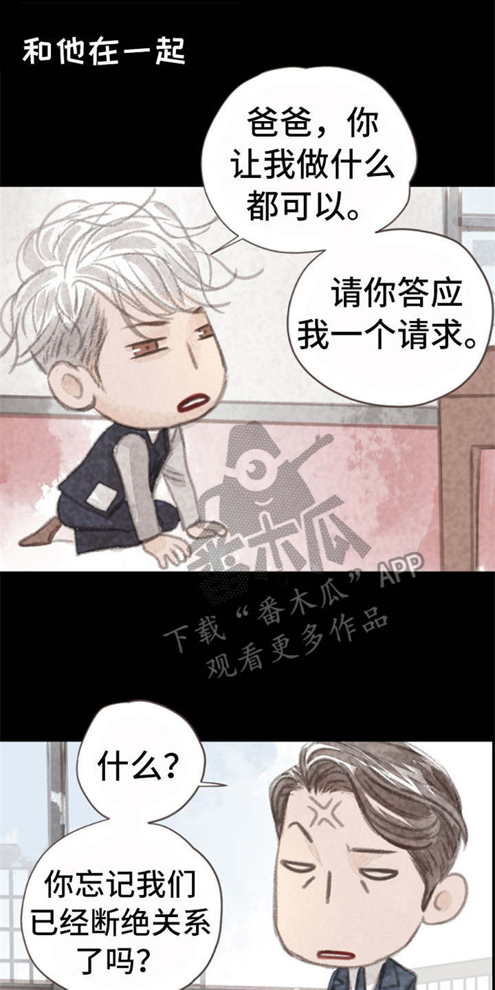 分心木治失眠偏方漫画,第8章：表白1图