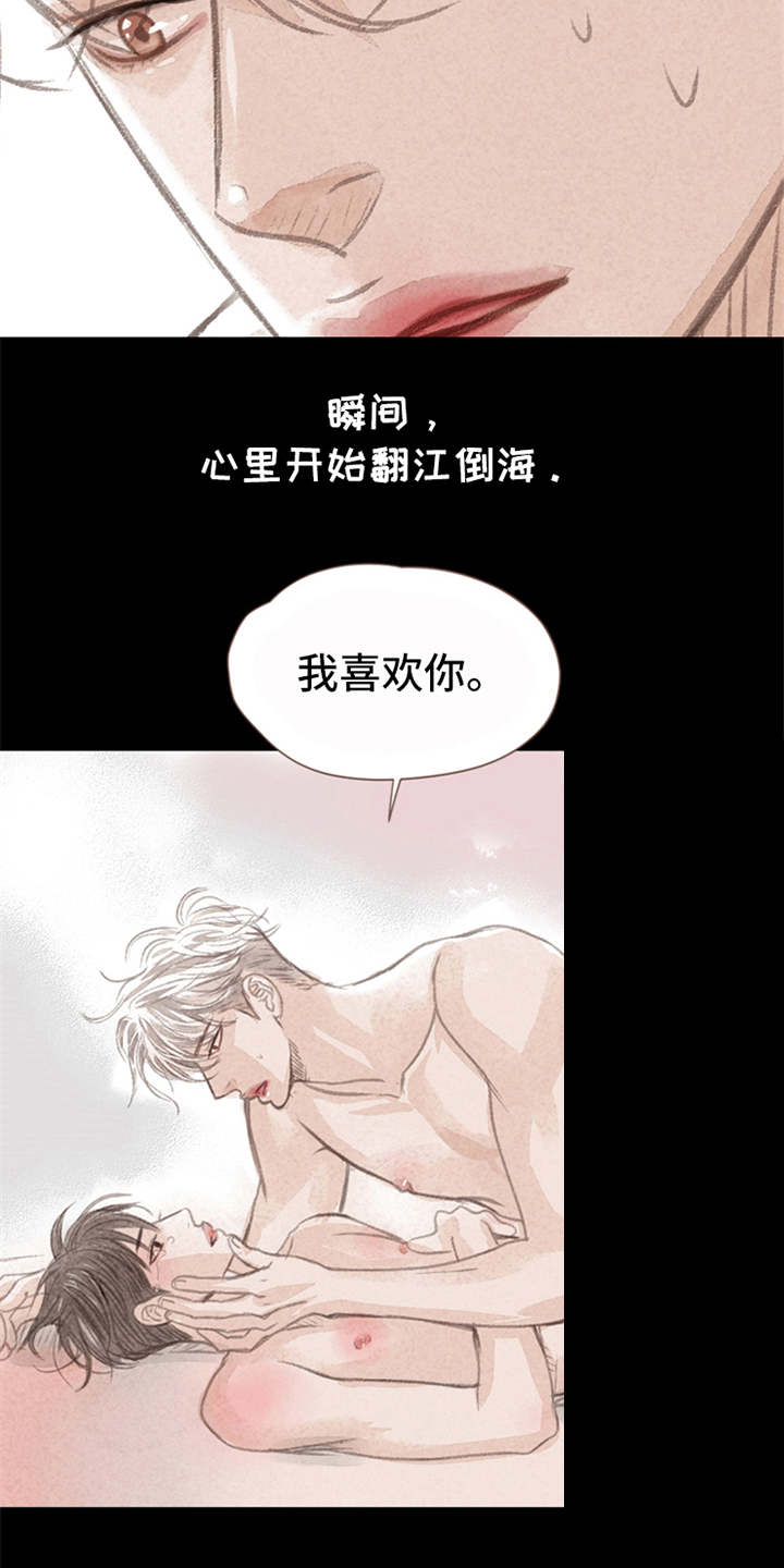 分心木治失眠偏方漫画,第8章：表白2图