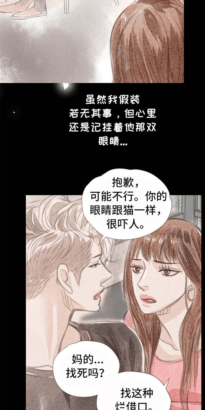 分心木治失眠偏方漫画,第8章：表白5图