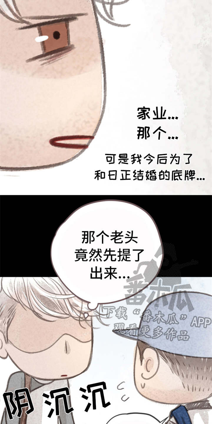 分心木治失眠偏方漫画,第10章：好久不见（完结）1图