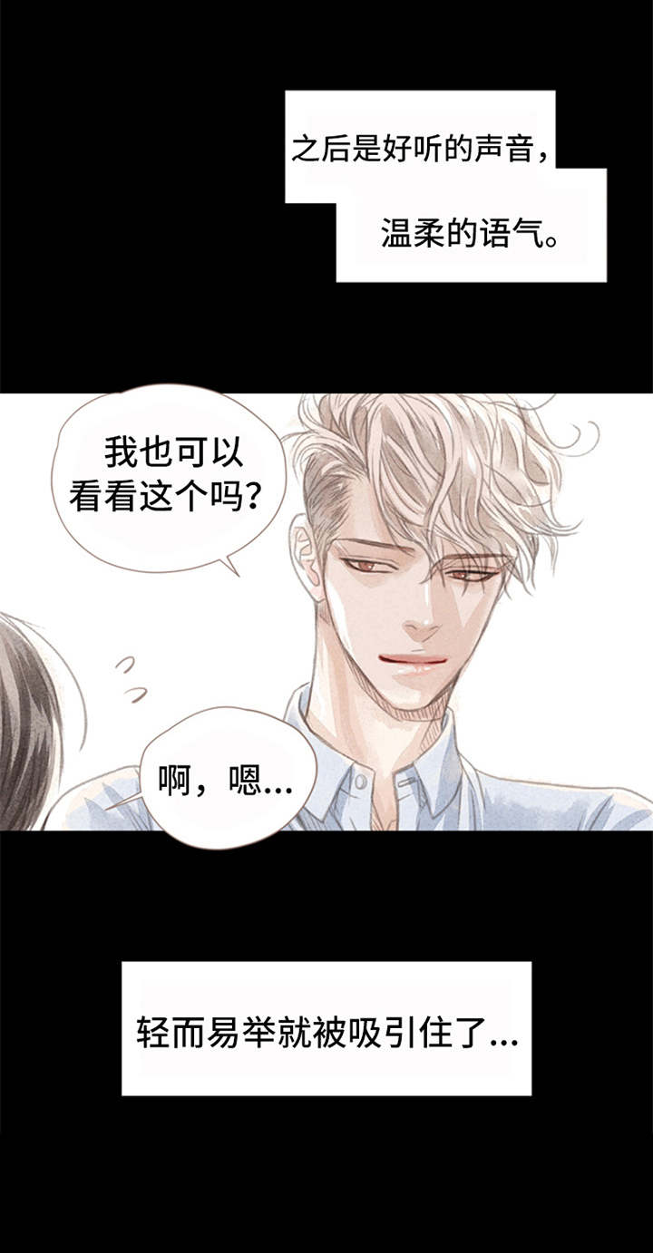 分心漫画,第1章：被吸引4图