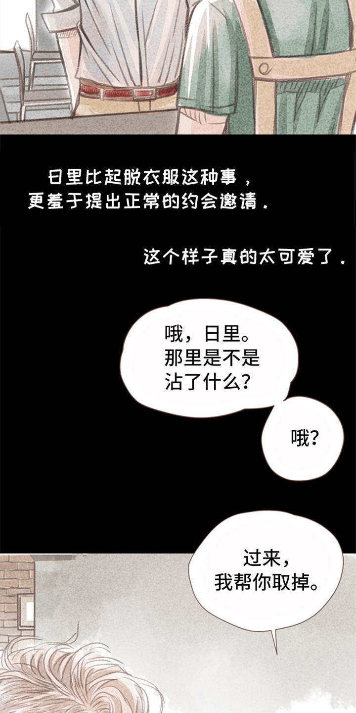 分心漫画,第9章：害羞2图