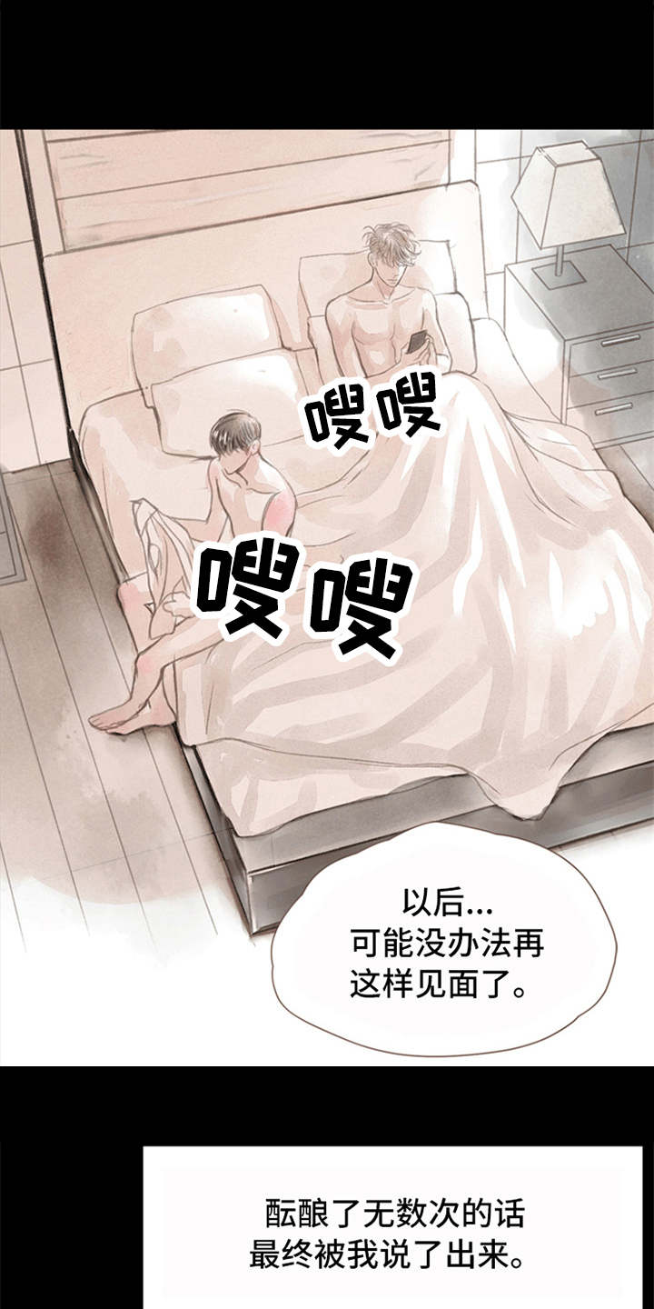 分心漫画,第3章：道别4图