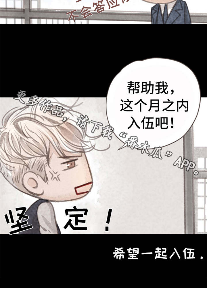 分心木治失眠偏方漫画,第8章：表白3图