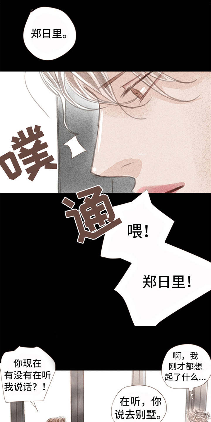 分心木治失眠偏方漫画,第4章：想念5图