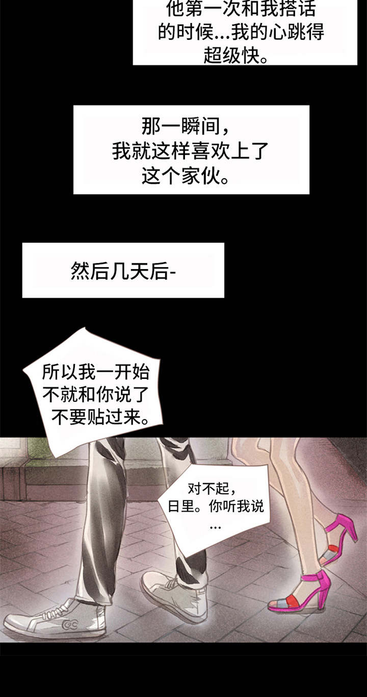 分心木治失眠偏方漫画,第2章：很羡慕4图