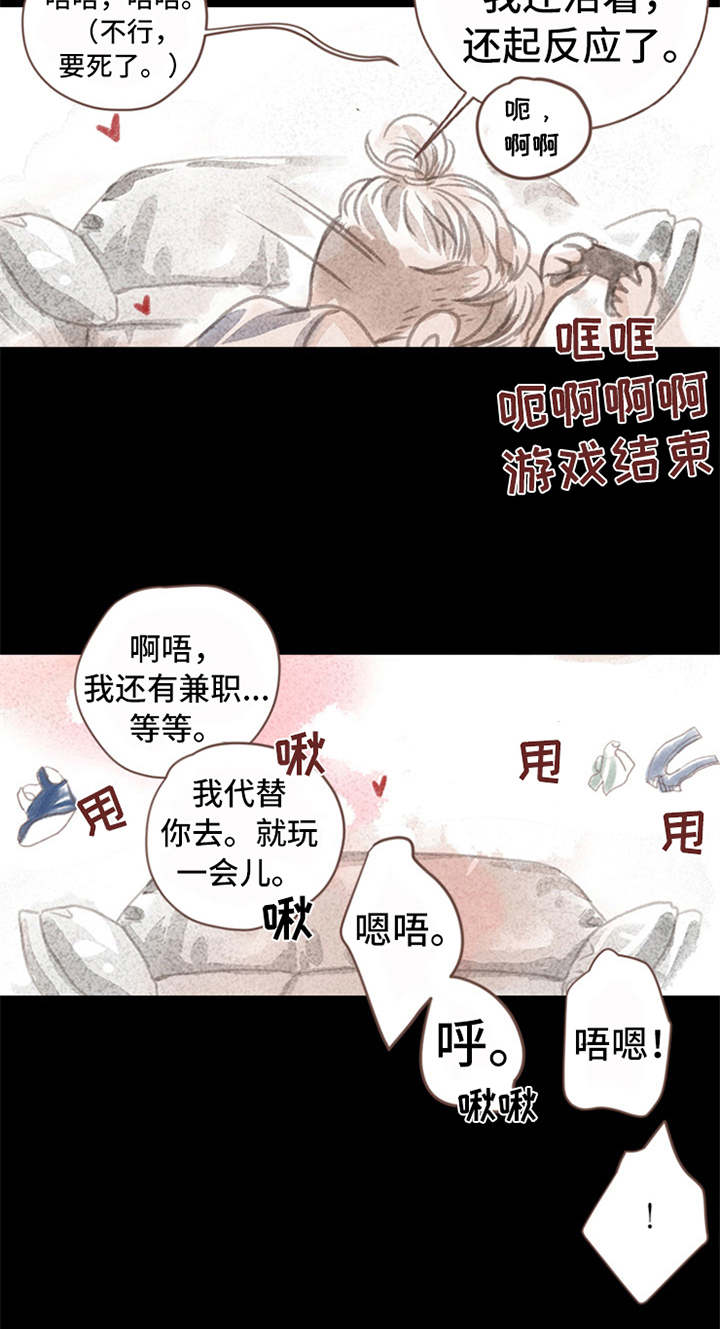 分心木治失眠偏方漫画,第5章：叫住3图