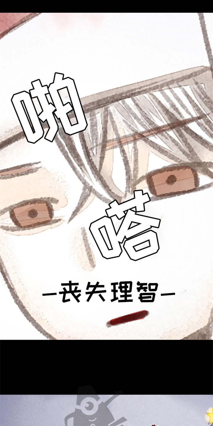 分心木治失眠偏方漫画,第7章：心意1图