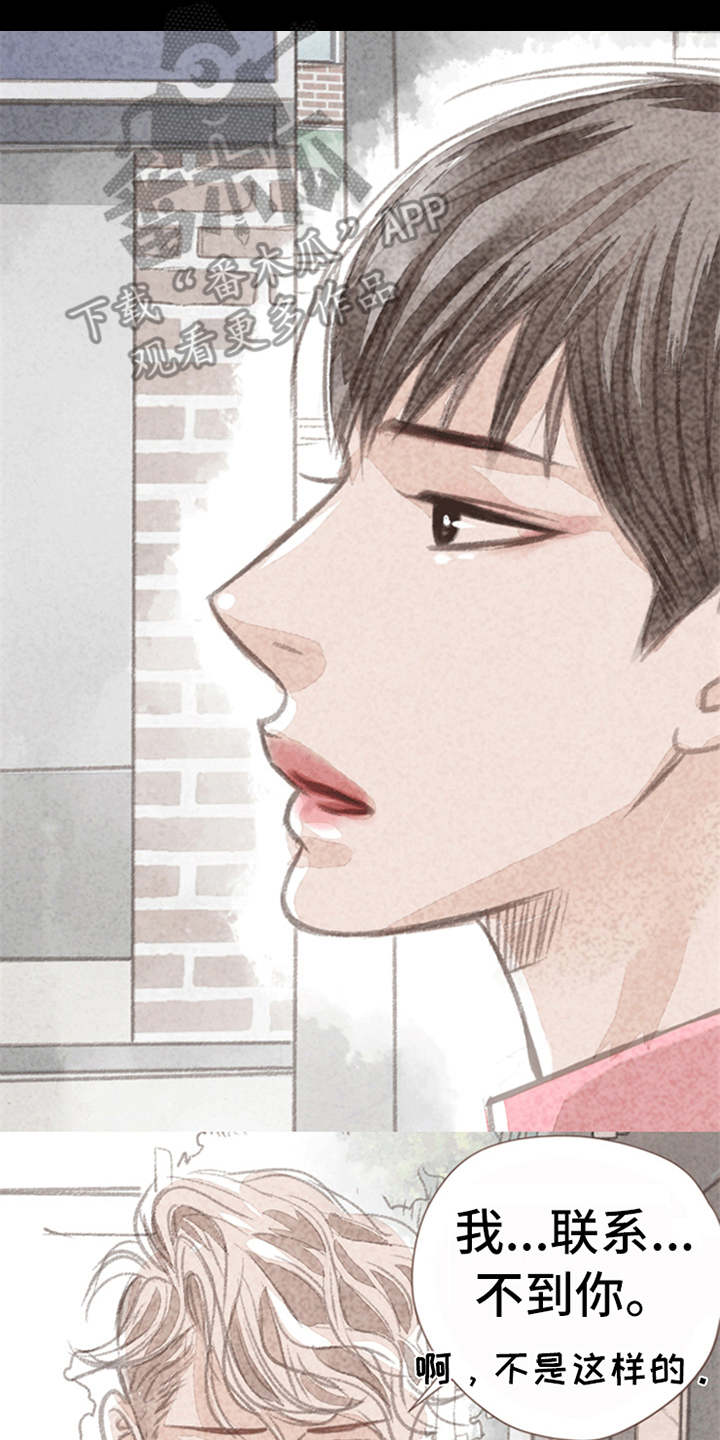 分心木治失眠偏方漫画,第5章：叫住3图