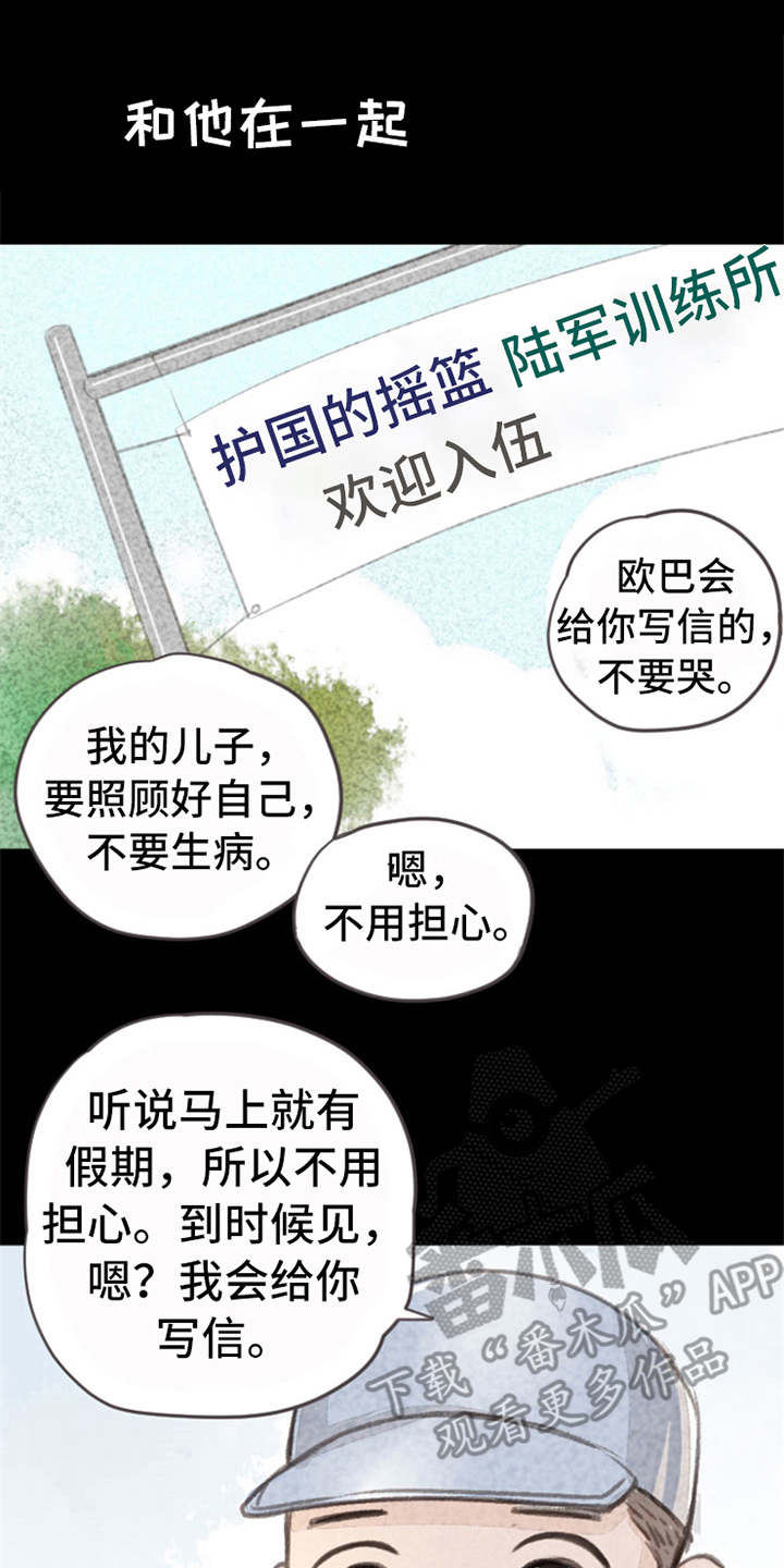 分心木治失眠偏方漫画,第10章：好久不见（完结）1图