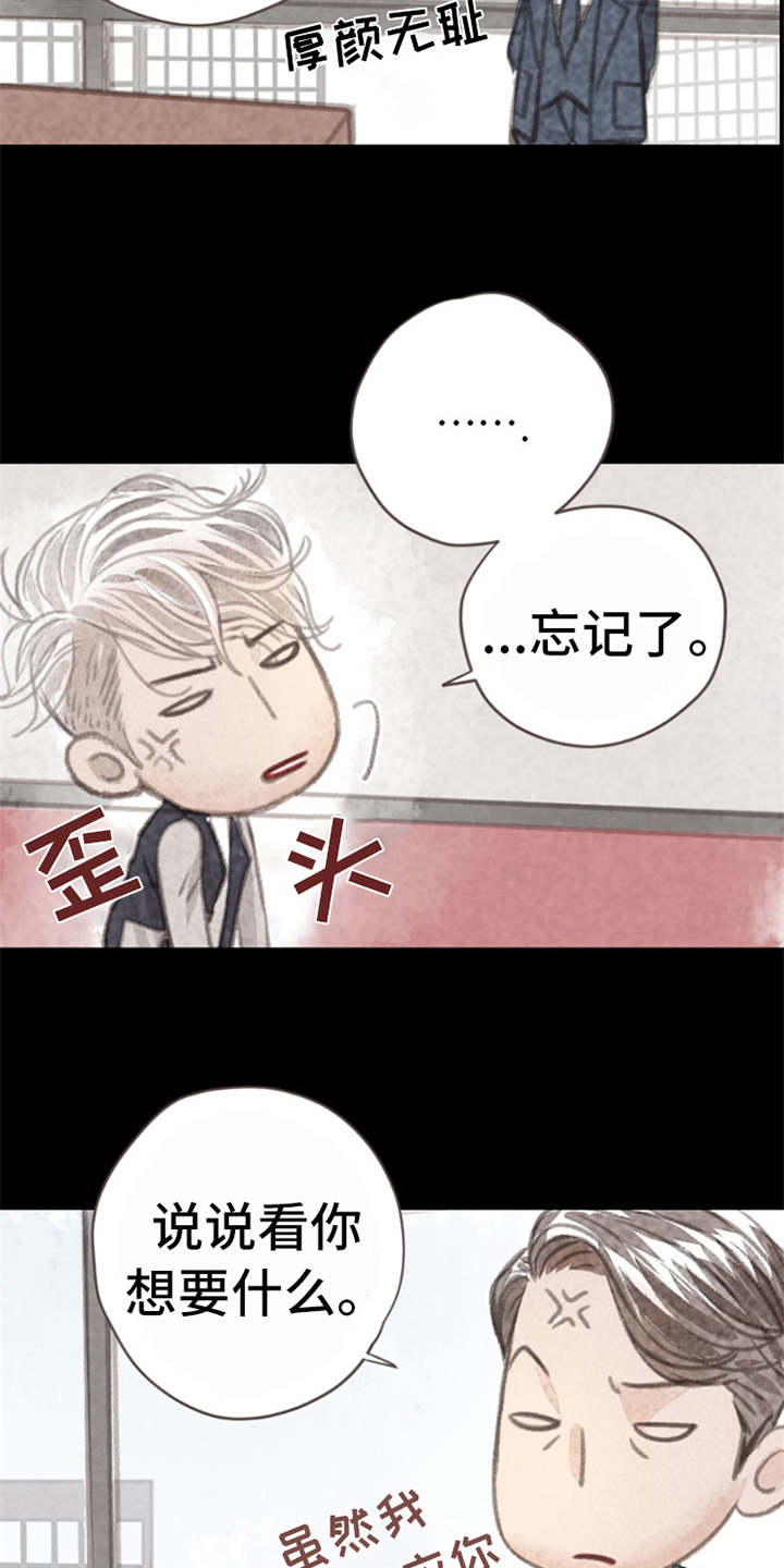 分心木治失眠偏方漫画,第8章：表白2图