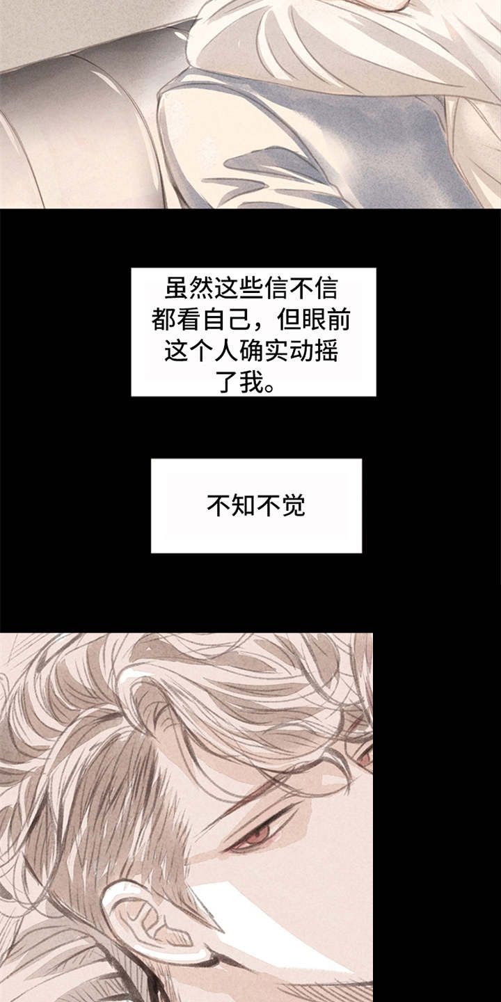 分心木治失眠偏方漫画,第2章：很羡慕5图