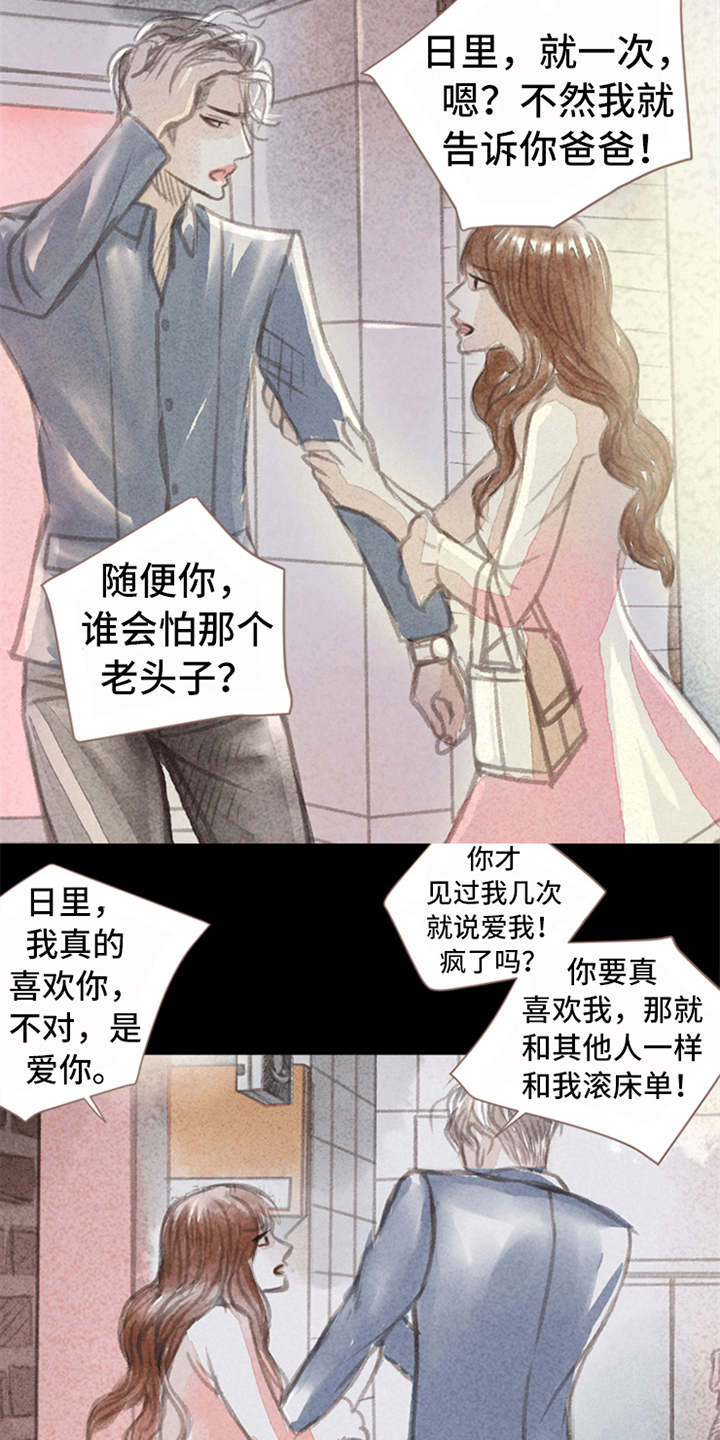 分心木治失眠偏方漫画,第2章：很羡慕1图