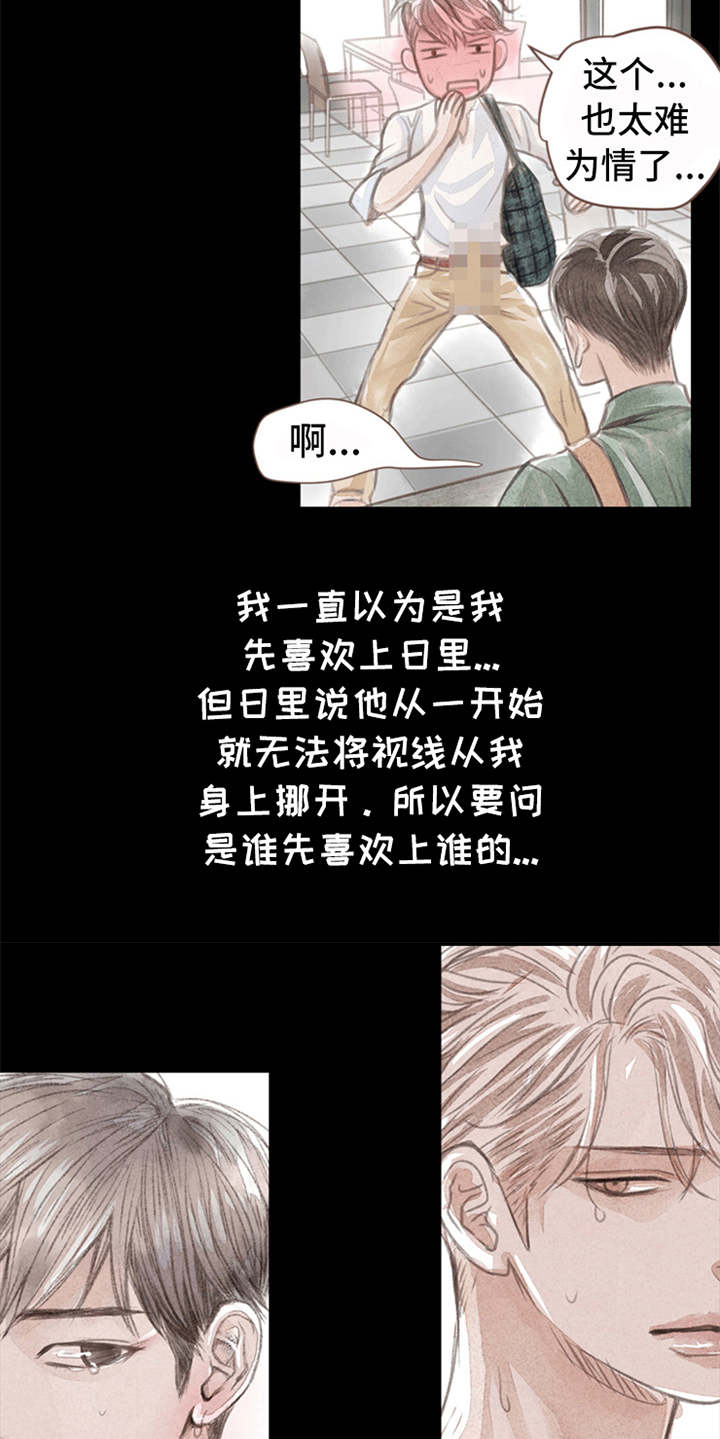 分心漫画,第9章：害羞4图