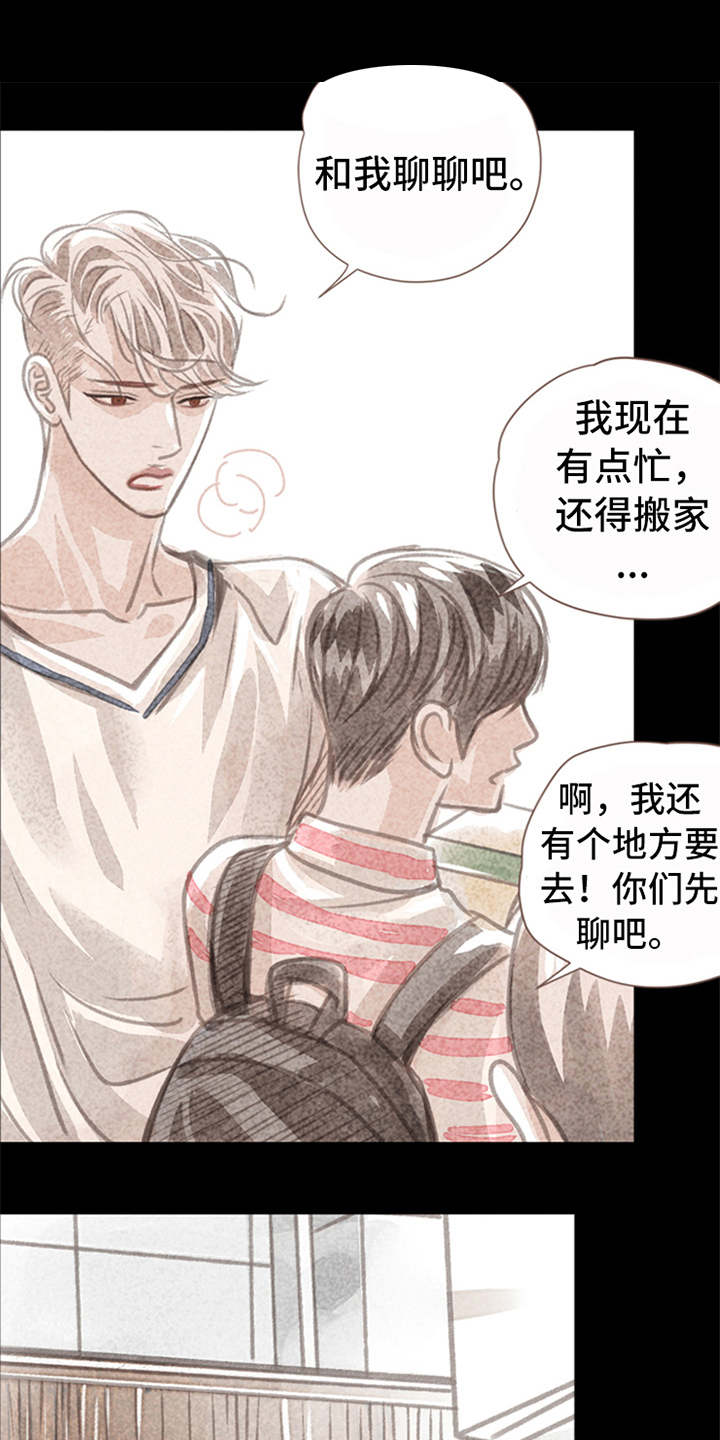 分心木治失眠偏方漫画,第5章：叫住1图