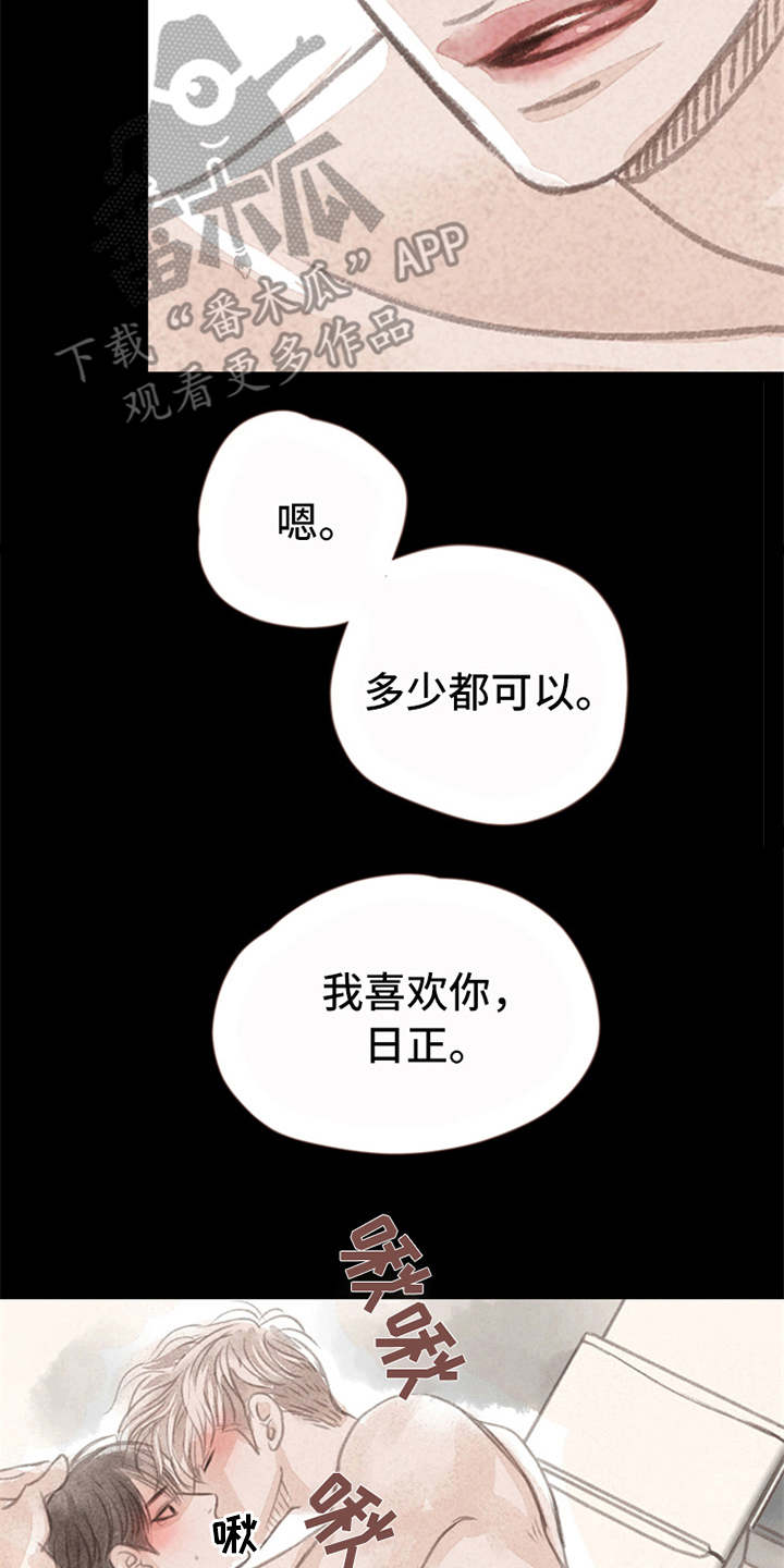 分心漫画,第8章：表白3图