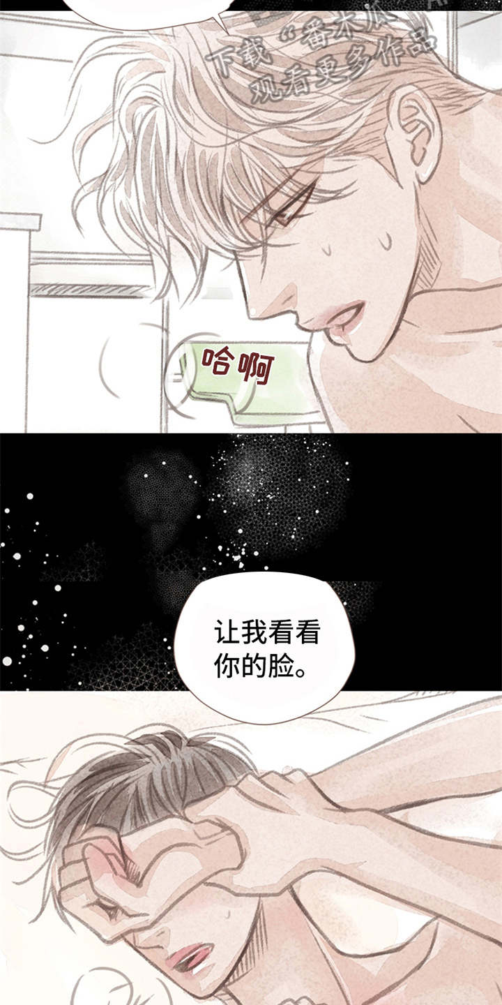 分心木治失眠偏方漫画,第6章： 哭泣3图