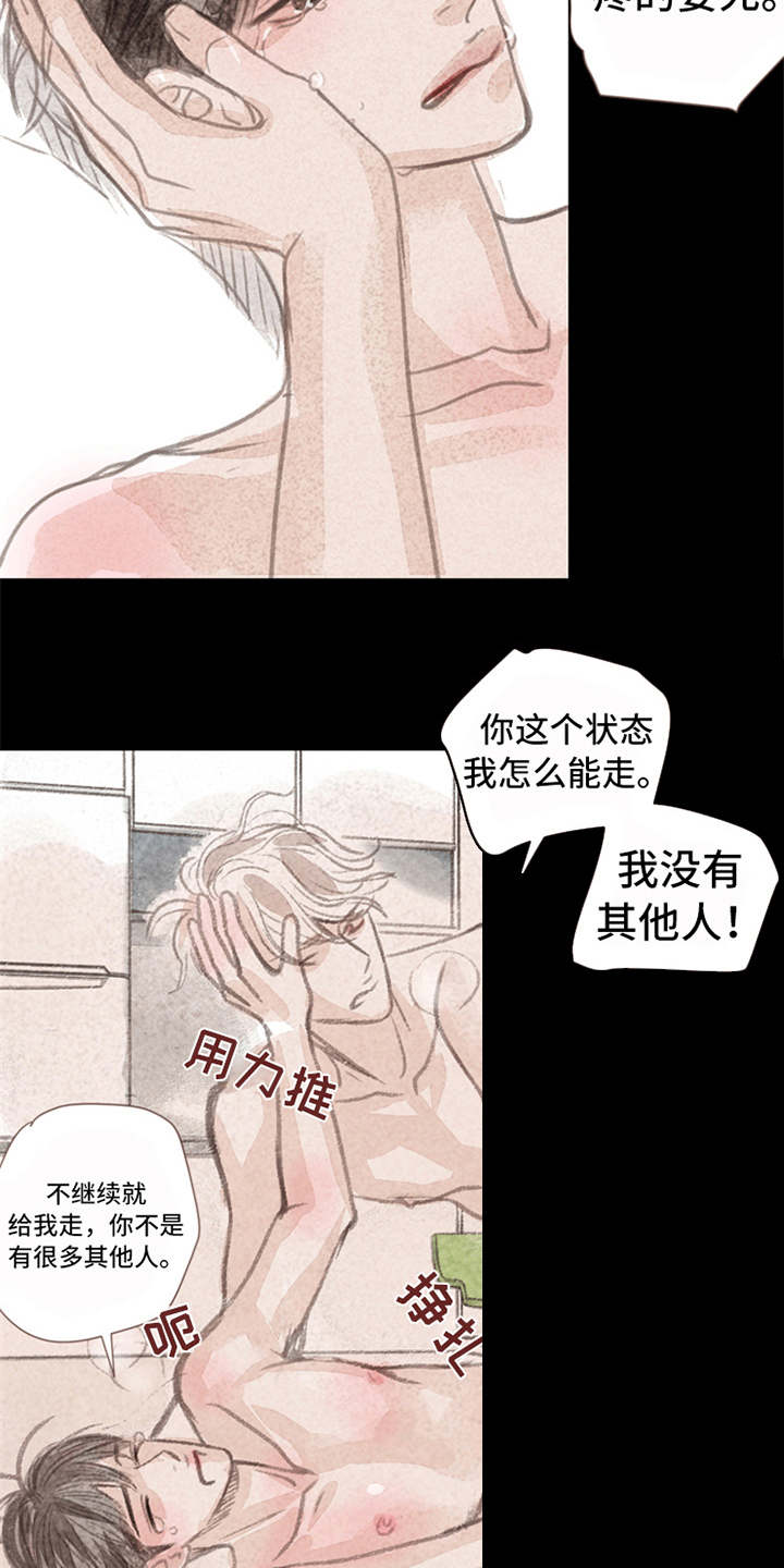 分心木治失眠偏方漫画,第7章：心意3图