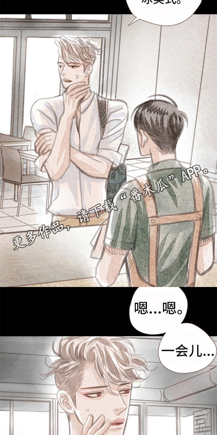 分心漫画,第9章：害羞5图