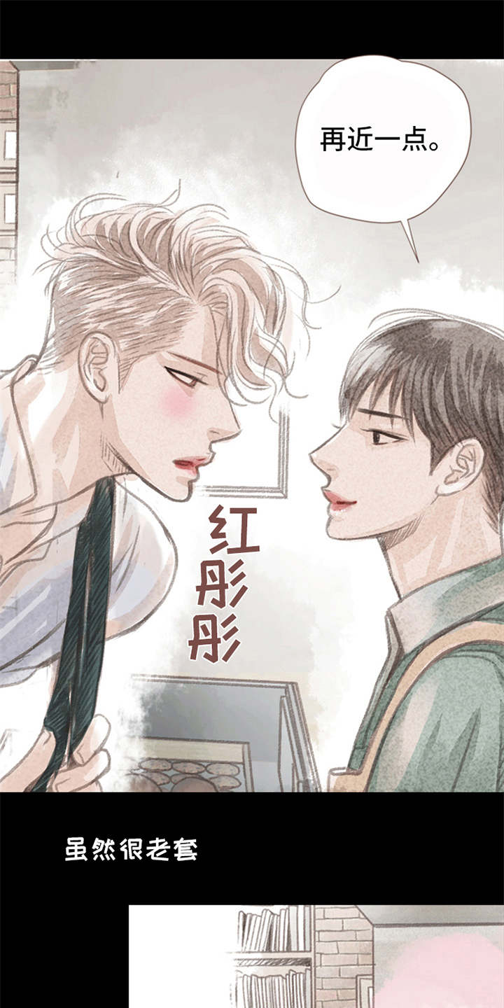 分心漫画,第9章：害羞4图