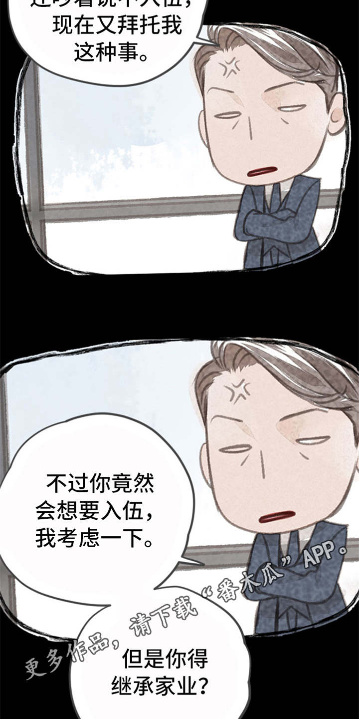 分心木治失眠偏方漫画,第10章：好久不见（完结）3图