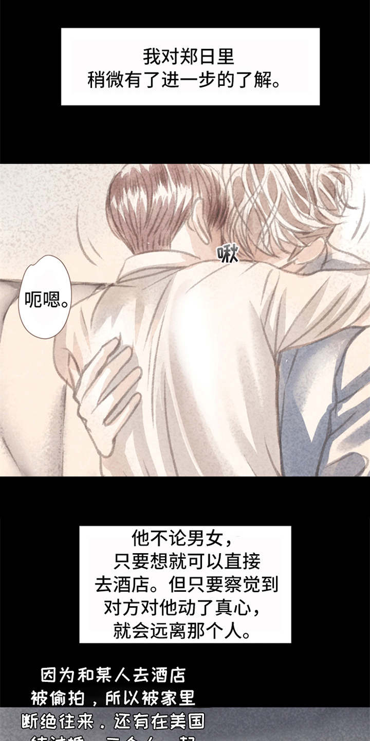 分心木治失眠偏方漫画,第2章：很羡慕3图
