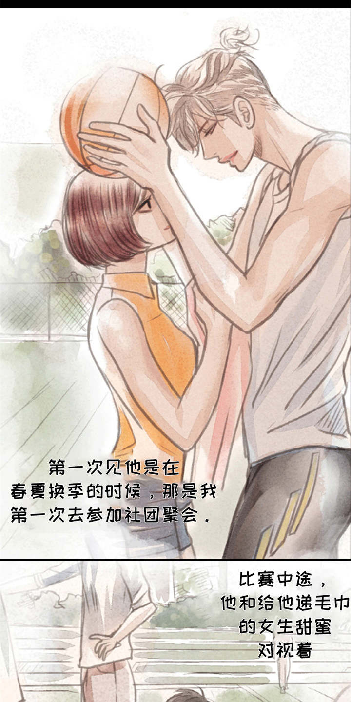 分心木治失眠偏方漫画,第2章：很羡慕1图