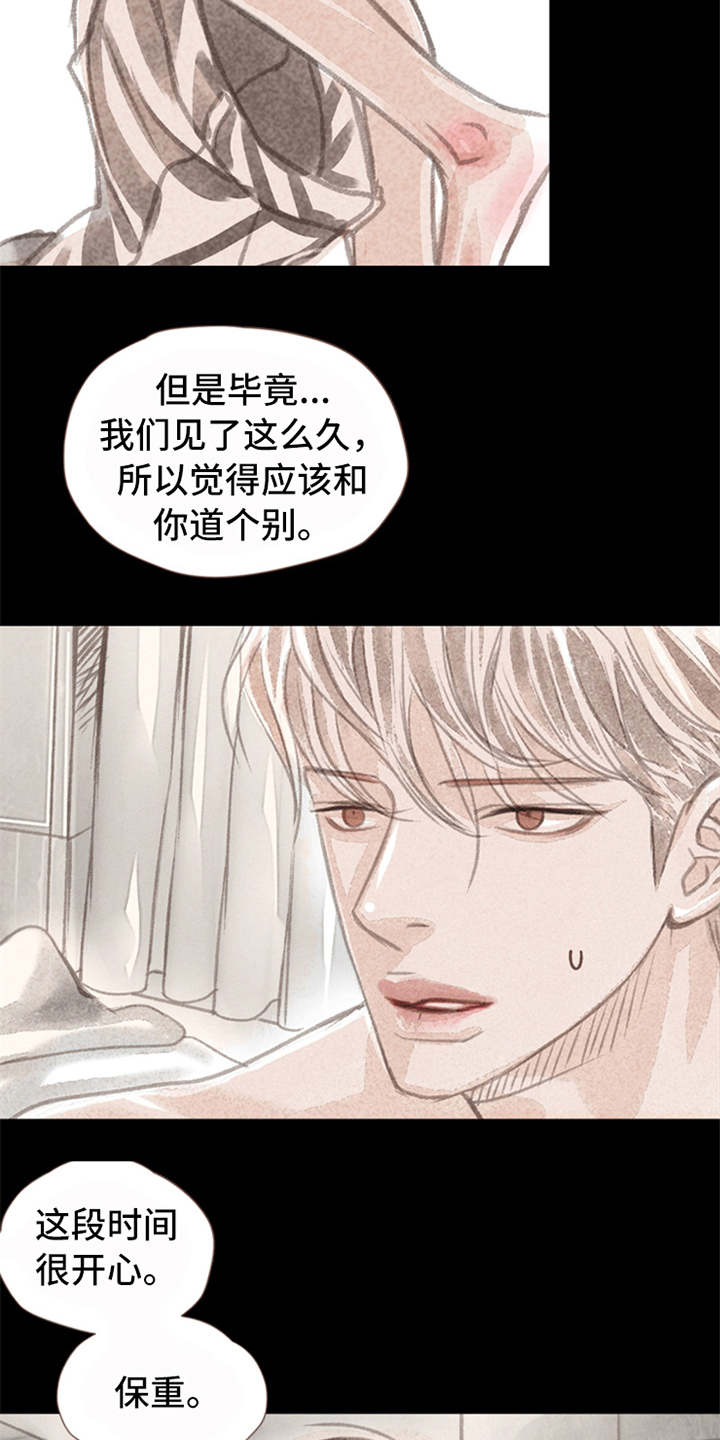 分心漫画,第3章：道别4图