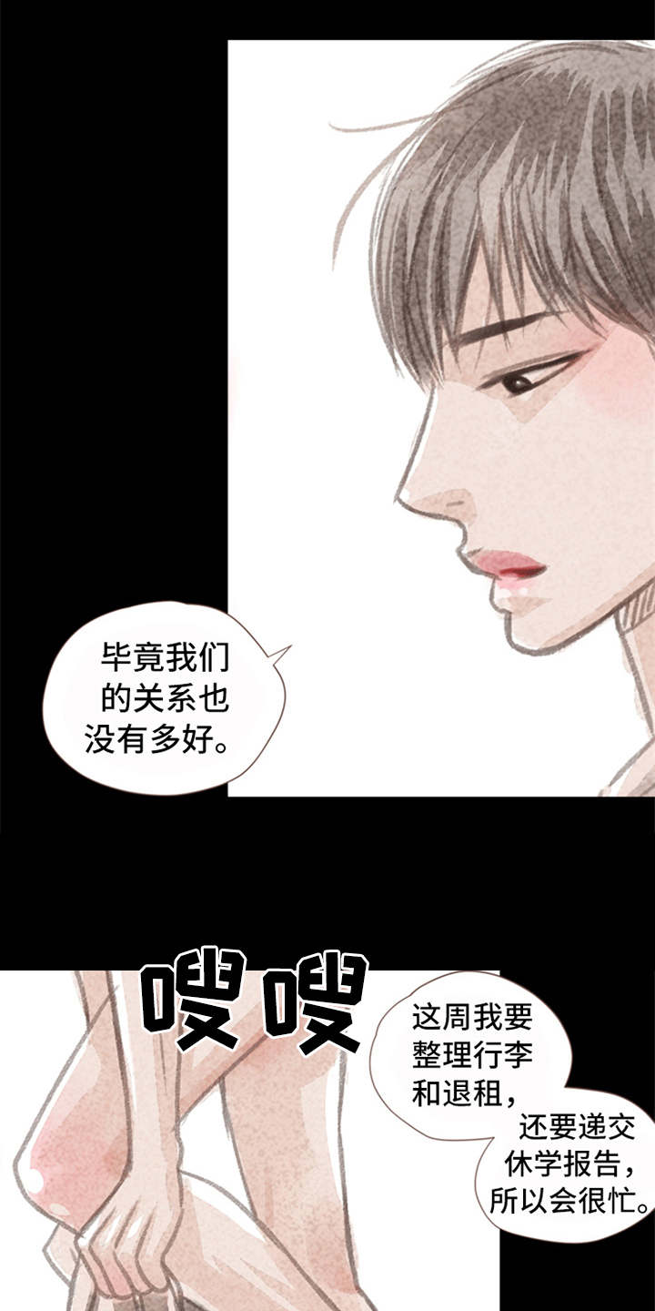 分心漫画,第3章：道别3图