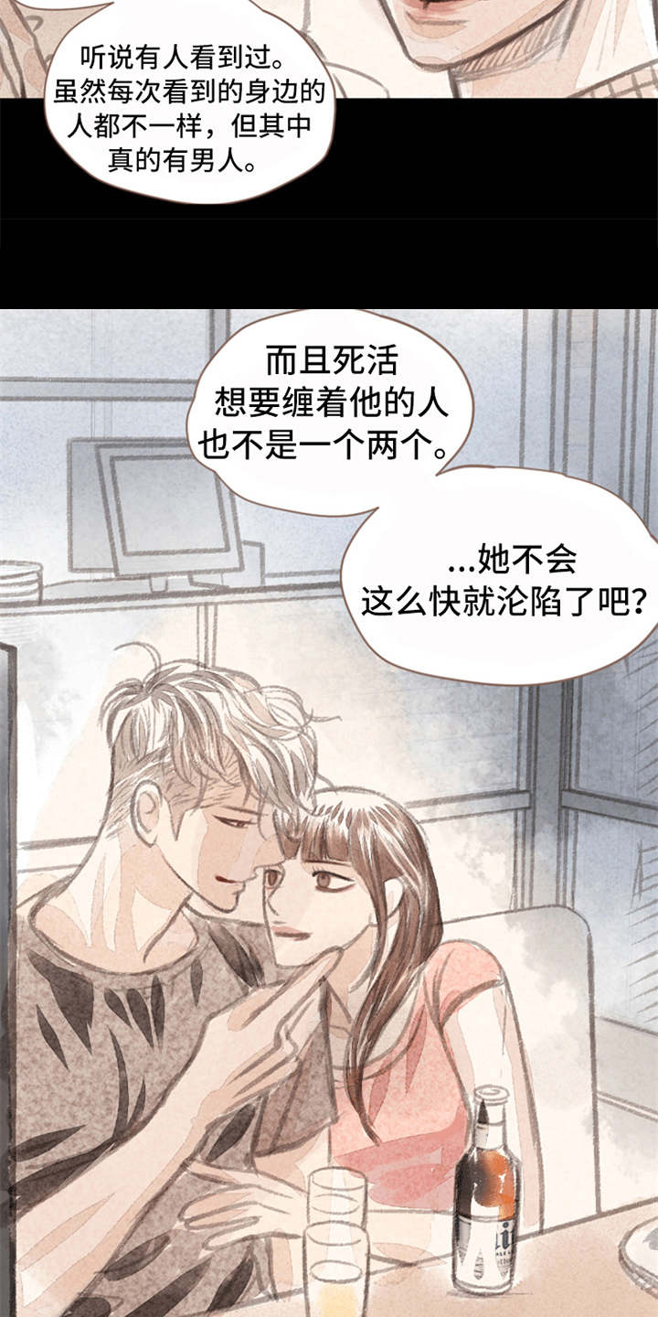 分心漫画,第1章：被吸引4图